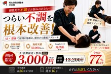 ナオル整体 渋谷院(NAORU整体)