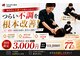 ナオル整体 渋谷院(NAORU整体)の写真