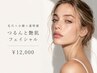 【毛穴×小顔×透明感】つるんと艶肌フェイシャル ¥12,000