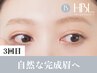 【3回目HBL・完成】毎朝迷わない自然な完成眉へ ¥5.200