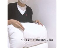 アイラッシュサロン ブラン ノクティプラザ溝の口店(Blanc)/ヘッドシーツの交換