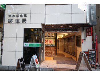リフレーテ 道玄坂店/渋谷道玄坂上の郵便局のビル