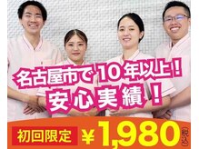 名古屋ハピネス鍼灸接骨院丸の内