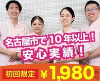 名古屋ハピネス鍼灸接骨院丸の内
