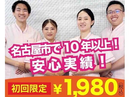 名古屋ハピネス鍼灸接骨院丸の内の写真