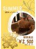 【8月キャンペーン】酵素風呂今月まで￥2.500（温罨法（眼）付き）