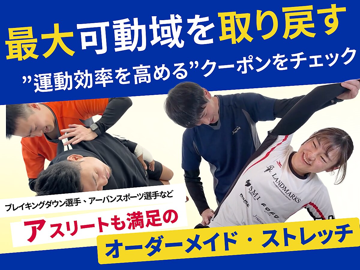 ストレチックス 緑地公園店｜ホットペッパービューティー