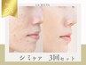 【しみ】紫外線によるシミが気になる方！3回セットのシミケアトリートメント