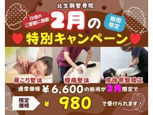 北生駒整骨院 押熊院