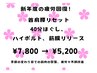 新年度の疲れをリセット！40分＋HV、筋膜リリース　通常￥7,800→¥5,200に！