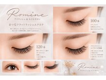 ロミネ(Romine)