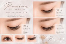 ロミネ(Romine)