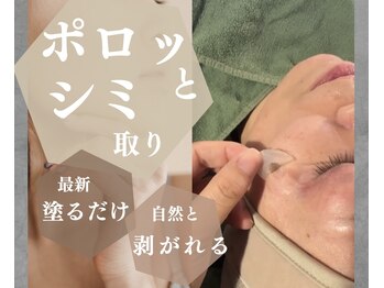 ビーメイクス(B・Makes)の写真/塗るだけシミケアでポロっと!剥がれ落ちる新感覚で透明感あふれる肌へ☆