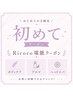 初めてリココ来店120分堪能〈もみほぐし整体60分/アロマ/ヘッド/よもぎ蒸し〉