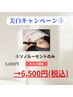 美白キャン5/ソノルーセントトリートメント ¥6,600→¥6,500