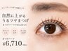 【当店人気No2】上まつげパーマ・まつ毛潤うアイシャンプー込