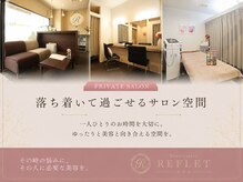ルフレ(REFLET)の雰囲気（落ち着いた空間で、一人ひとりのお悩みに寄り添います。）