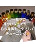 カラーセラピー×耳つぼジュエリー