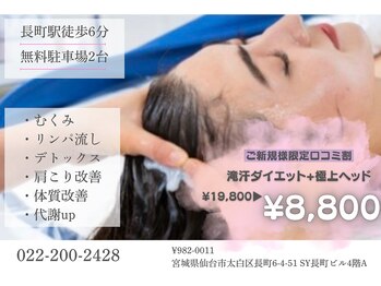 女神のデトックス 仙台店