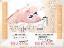 アポシェ(apoche)/光フェイシャル［岡山］