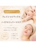 【再来】肌リセット~フェイシャルワックス×ハイドロジェリーマスク