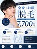 『都度払い』メンズ脱毛に人気☆全身お顔「ひげ」脱毛¥18000円→7700円