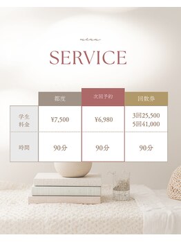 ロエル 出雲(RoELe)/学生料金MENU(90分)
