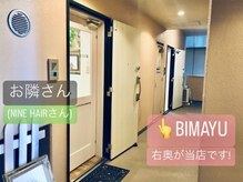ビマユ(BIMAYU)/2階でエレベーターを降りたら♪
