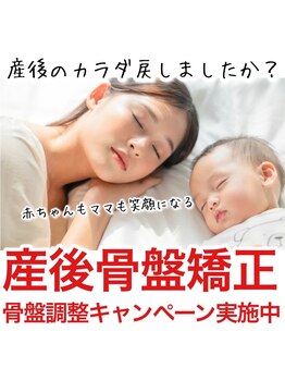 つのだ産前産後ケアサロン/子連れ/骨盤矯正/痩身/産後/腰痛