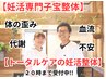 【妊活専門整体】骨盤・冷え性・代謝など妊活に必要な要素を全てケア!!