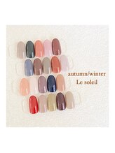 ル ソレイユ(Le soleil)/秋冬カラー♪