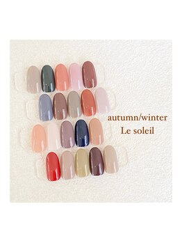 ル ソレイユ(Le soleil)/秋冬カラー♪