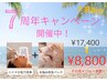 ７周年価格！！【毛穴の開き/黒ずみ汚れに】ハイドロフェイシャル ¥8,800