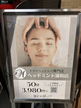 ヘッドミント 浦和店/ドライヘッドスパ浦和店入口看板