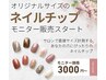 【ネイルチップ計測】ITOCO Tipsのネイルチップの計測希望の方はコチラ