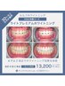 【新規様限定♪】ライトプレミアムホワイトニング2来店分 10分6回 13,200円