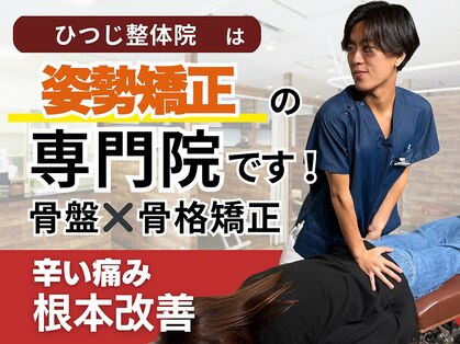 ひつじ整体院 上尾院の写真