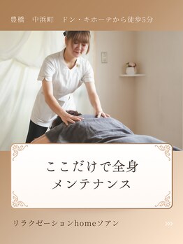 ソアン/