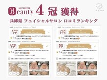 ラヴィオーラ 名駅(LV)の雰囲気（ダイヤモンドハーブピーリング[シミケア/ニキビケア/毛穴]）