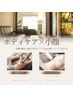 【大人気】ボディケア×小顔 / 浮腫み撃退免疫力UP＆小顔リフトアップ 120分