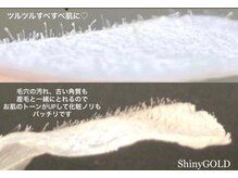 シャイニーゴールド 新所沢店(Shiny GOLD)/すべすべ・ツルツル卵肌に♪
