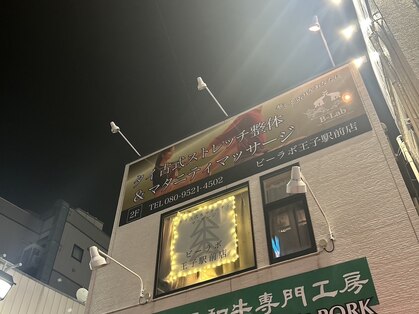 ビーラボ 王子駅前店の写真