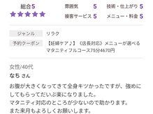 アロマリラクゼーションスパ夢心地/百田健太