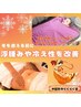 スペシャルたっぷりオイルマッサージ乾燥肌改善/大発汗温熱療法120分16000円