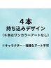 【Hand】ワンカラー4本持ち込みデザイン！　¥6,500