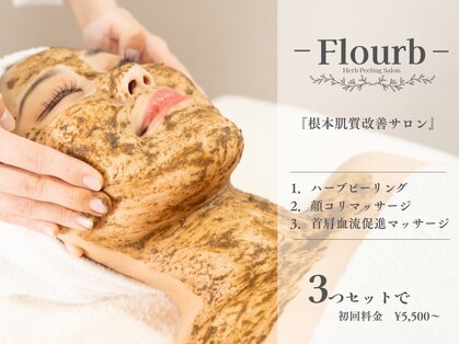 フラーブ(Flourb)の写真