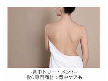 ステラ(Stella)/背中トリートメント