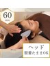 【服を着たままOK】PC・スマホ疲れ解消！首肩徹底ドライヘッドスパ60分