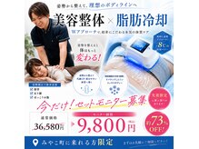 カルチャースタジオ スイッチ(Switch)の雰囲気（【今SNSで話題】”脂肪冷却×美容整体"モニター募集中★）