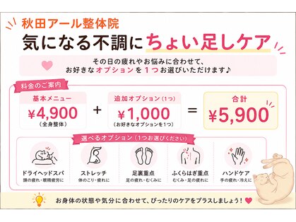 秋田アール整体院の写真